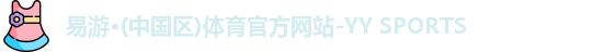 易游